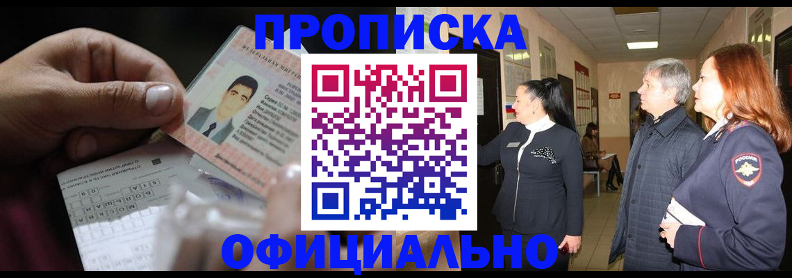 прописка паспорт в Светлогорске