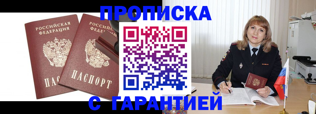 прописка поиск в Светлогорске