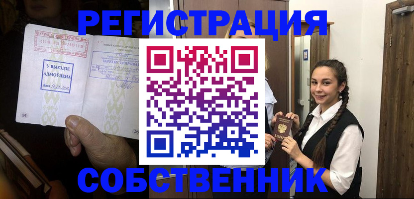 временная регистрация гарантия в Светлогорске
