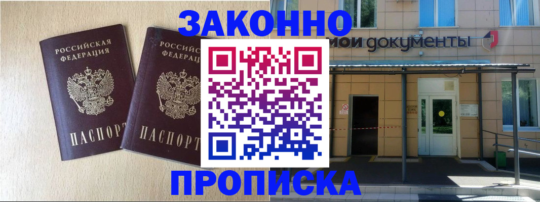 временная регистрация в квартире в Светлогорске